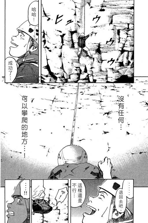 PEAK挑战巅峰韩漫全集-VOL01无删减无遮挡章节图片 