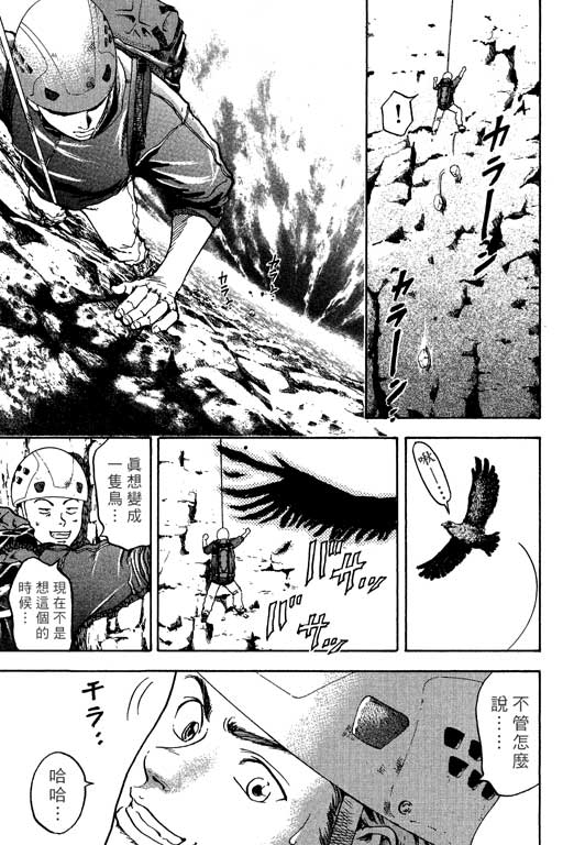 PEAK挑战巅峰韩漫全集-VOL01无删减无遮挡章节图片 