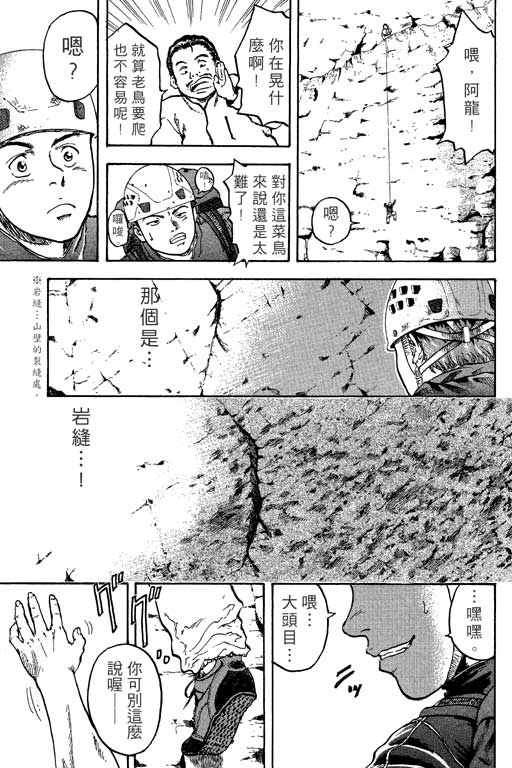 PEAK挑战巅峰韩漫全集-VOL01无删减无遮挡章节图片 