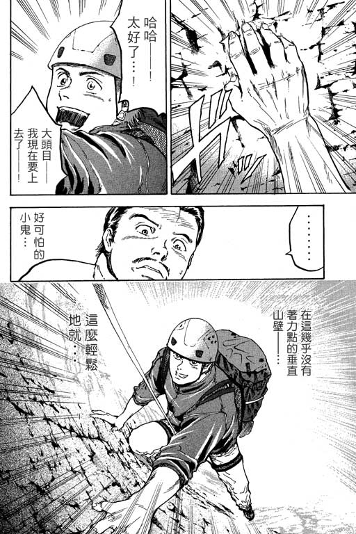 PEAK挑战巅峰韩漫全集-VOL01无删减无遮挡章节图片 