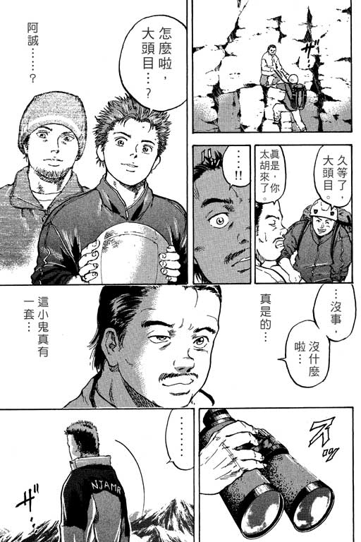PEAK挑战巅峰韩漫全集-VOL01无删减无遮挡章节图片 