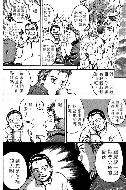 PEAK挑战巅峰韩漫全集-VOL01无删减无遮挡章节图片 