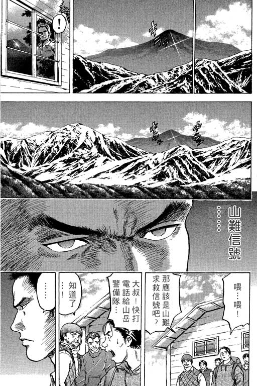 PEAK挑战巅峰韩漫全集-VOL01无删减无遮挡章节图片 