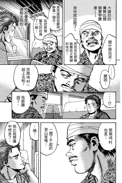 PEAK挑战巅峰韩漫全集-VOL02无删减无遮挡章节图片 