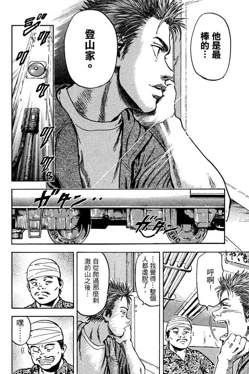 PEAK挑战巅峰韩漫全集-VOL02无删减无遮挡章节图片 