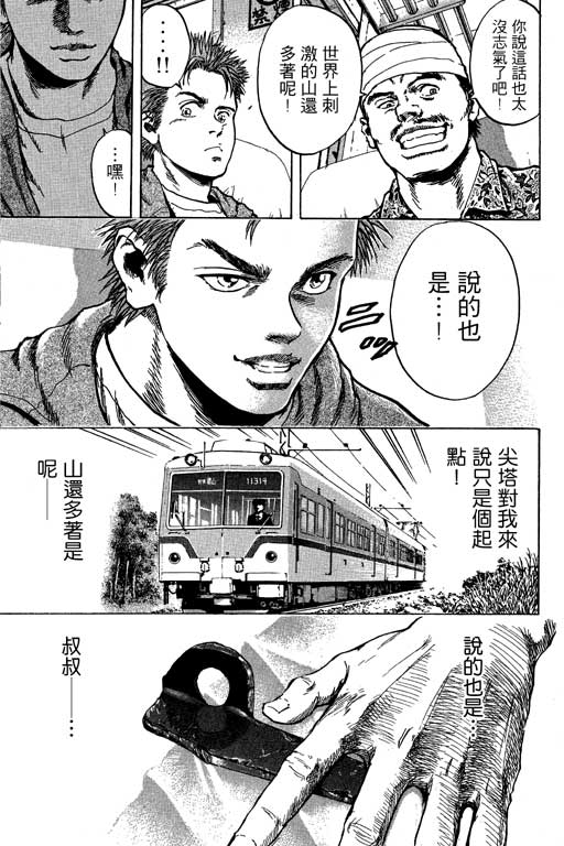 PEAK挑战巅峰韩漫全集-VOL02无删减无遮挡章节图片 