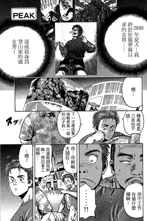PEAK挑战巅峰韩漫全集-VOL02无删减无遮挡章节图片 