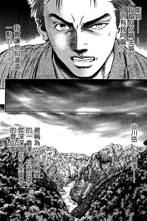 PEAK挑战巅峰韩漫全集-VOL02无删减无遮挡章节图片 