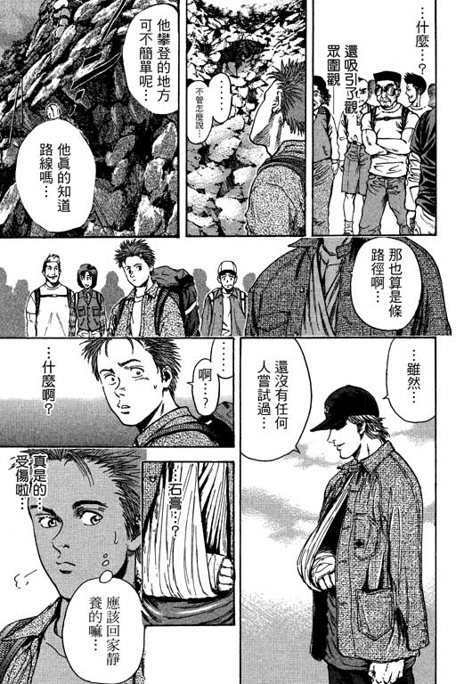 PEAK挑战巅峰韩漫全集-VOL02无删减无遮挡章节图片 