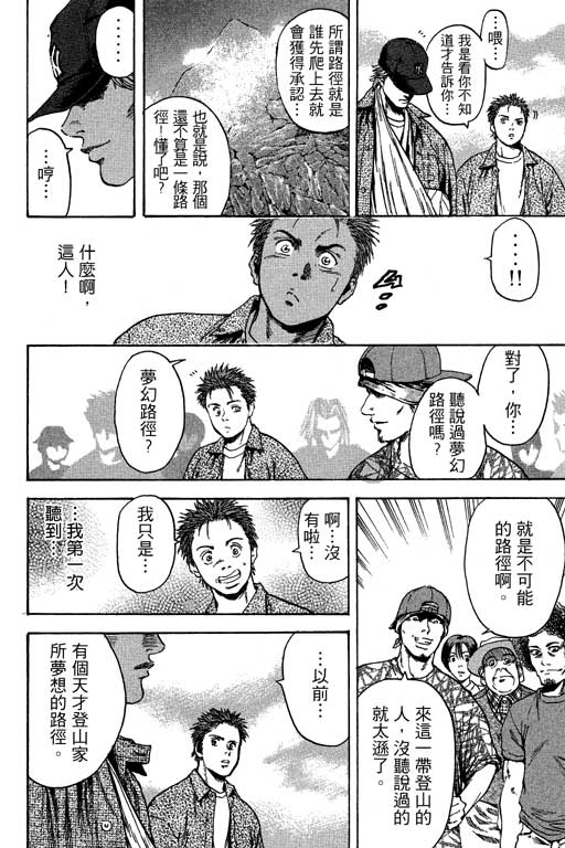 PEAK挑战巅峰韩漫全集-VOL02无删减无遮挡章节图片 