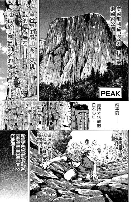 PEAK挑战巅峰韩漫全集-VOL02无删减无遮挡章节图片 