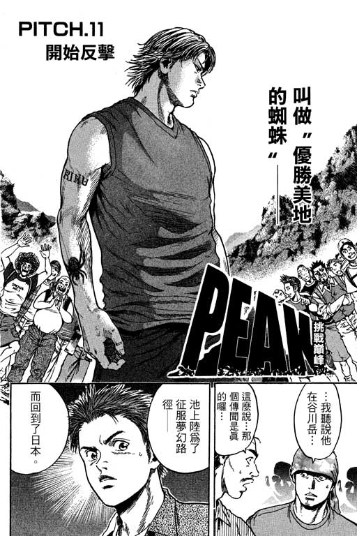 PEAK挑战巅峰韩漫全集-VOL02无删减无遮挡章节图片 