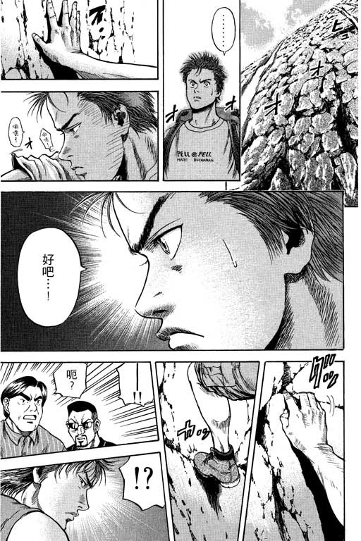 PEAK挑战巅峰韩漫全集-VOL02无删减无遮挡章节图片 