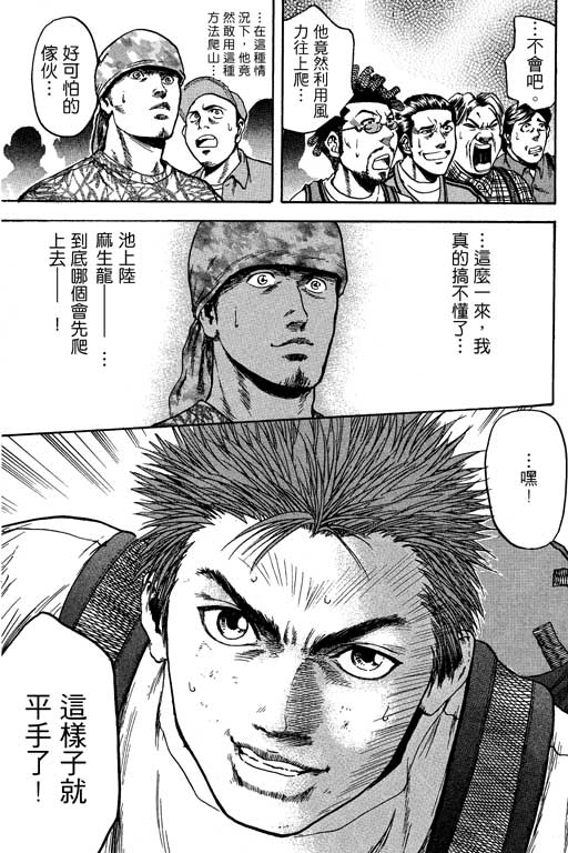 PEAK挑战巅峰韩漫全集-VOL02无删减无遮挡章节图片 
