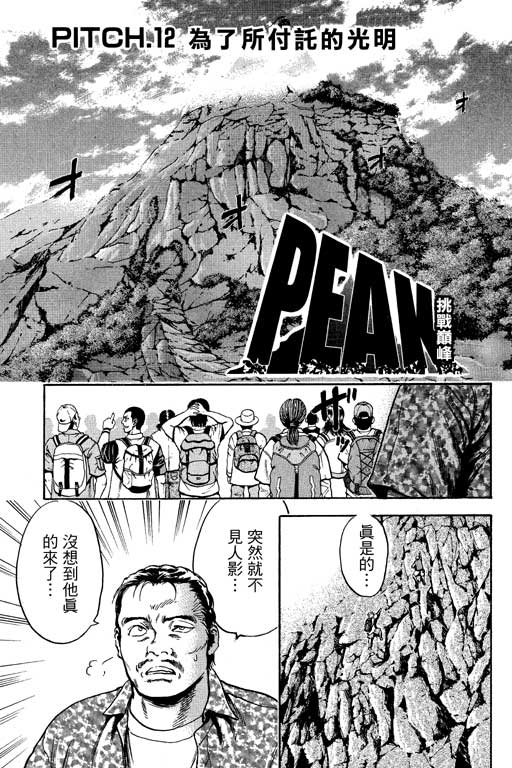 PEAK挑战巅峰韩漫全集-VOL02无删减无遮挡章节图片 