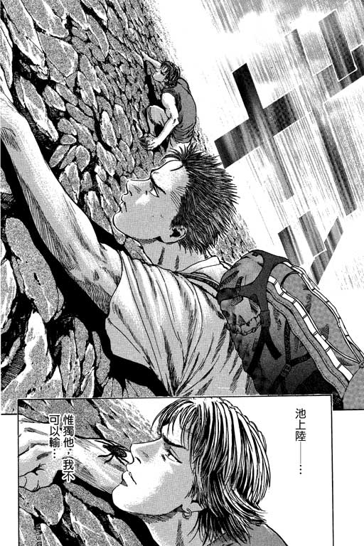 PEAK挑战巅峰韩漫全集-VOL02无删减无遮挡章节图片 