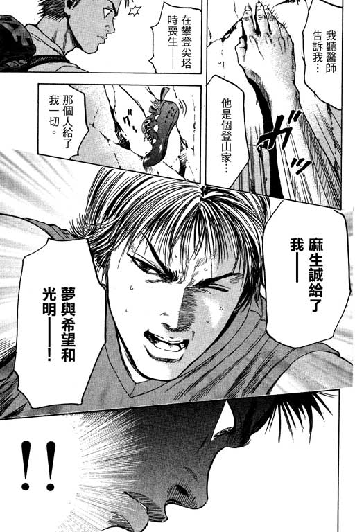 PEAK挑战巅峰韩漫全集-VOL02无删减无遮挡章节图片 