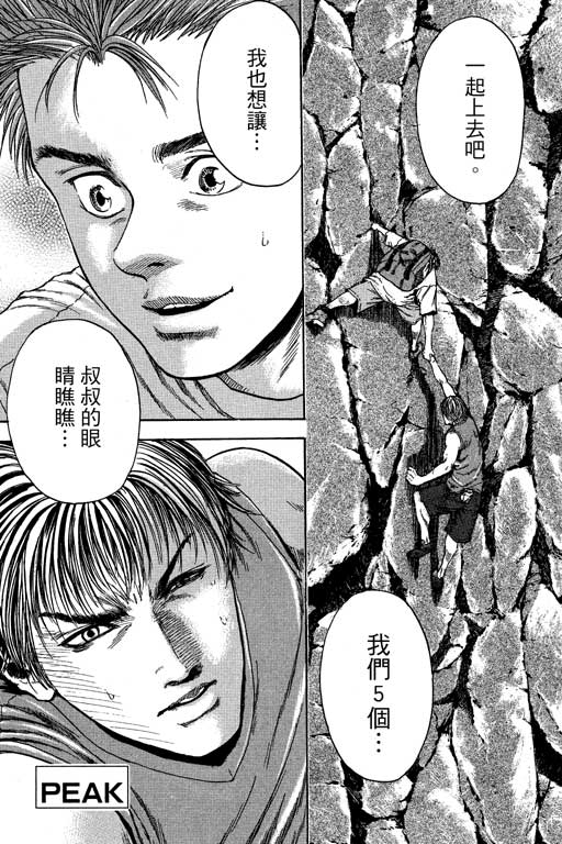 PEAK挑战巅峰韩漫全集-VOL02无删减无遮挡章节图片 
