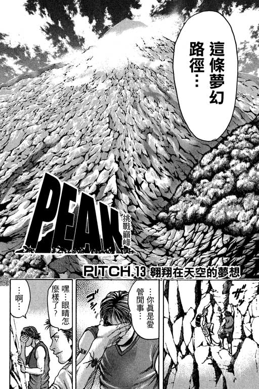 PEAK挑战巅峰韩漫全集-VOL02无删减无遮挡章节图片 