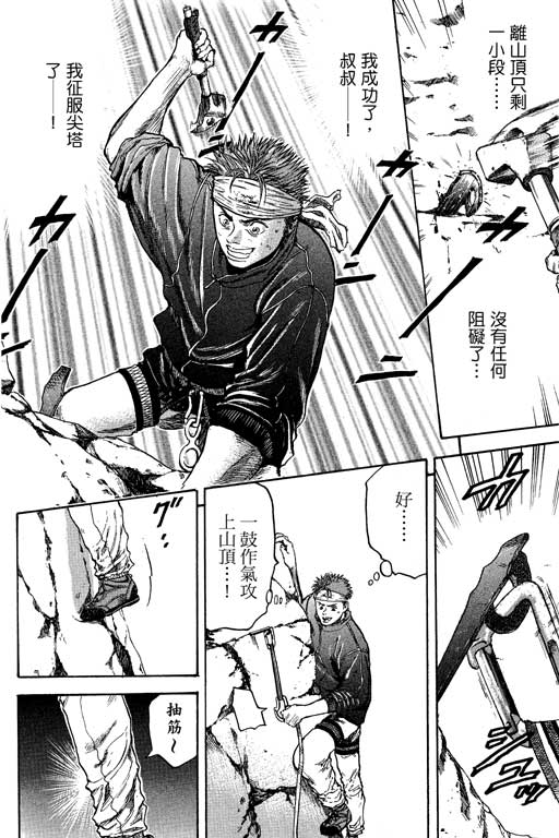 PEAK挑战巅峰韩漫全集-VOL02无删减无遮挡章节图片 