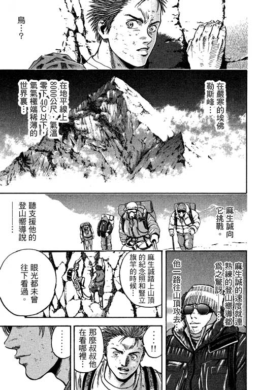PEAK挑战巅峰韩漫全集-VOL02无删减无遮挡章节图片 