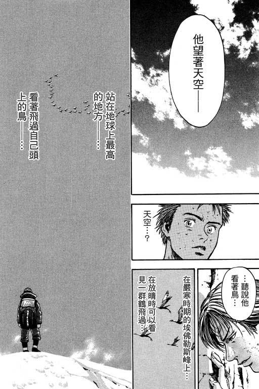 PEAK挑战巅峰韩漫全集-VOL02无删减无遮挡章节图片 
