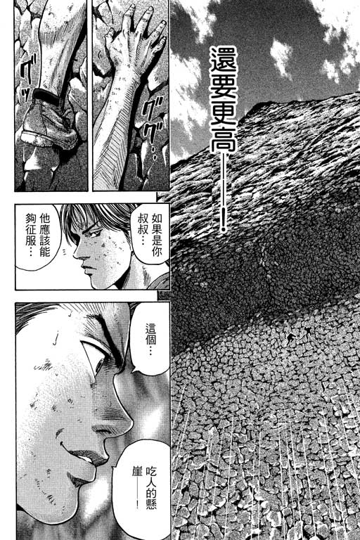 PEAK挑战巅峰韩漫全集-VOL02无删减无遮挡章节图片 
