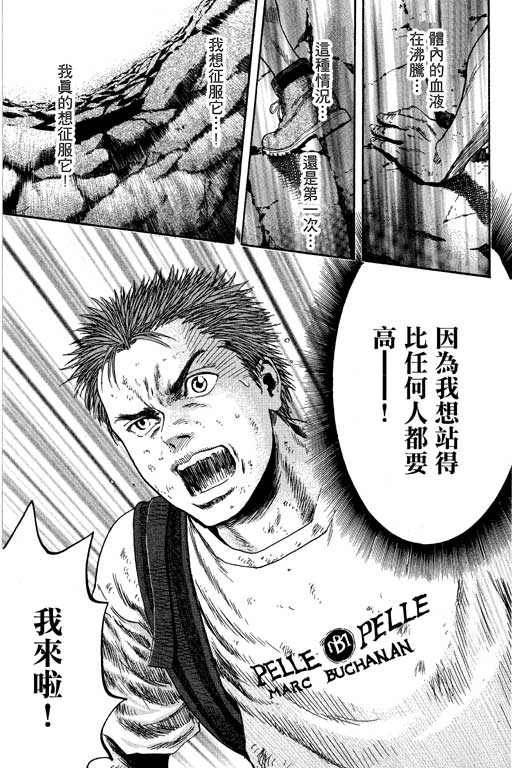 PEAK挑战巅峰韩漫全集-VOL02无删减无遮挡章节图片 
