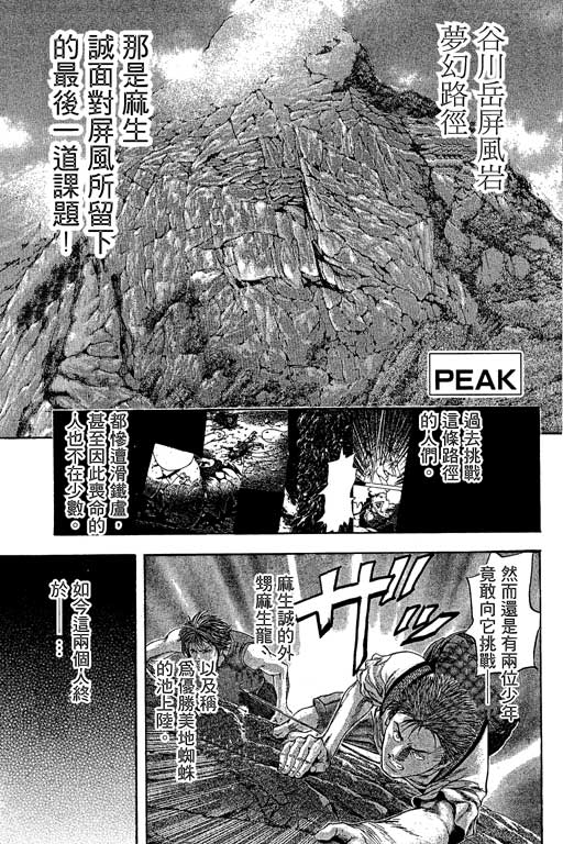 PEAK挑战巅峰韩漫全集-VOL02无删减无遮挡章节图片 
