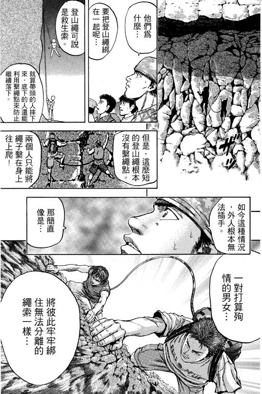 PEAK挑战巅峰韩漫全集-VOL02无删减无遮挡章节图片 