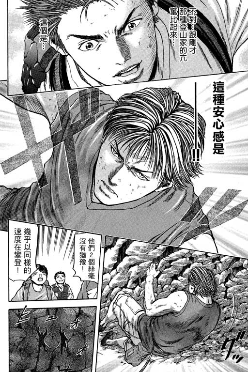 PEAK挑战巅峰韩漫全集-VOL02无删减无遮挡章节图片 