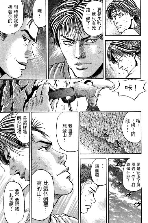 PEAK挑战巅峰韩漫全集-VOL02无删减无遮挡章节图片 