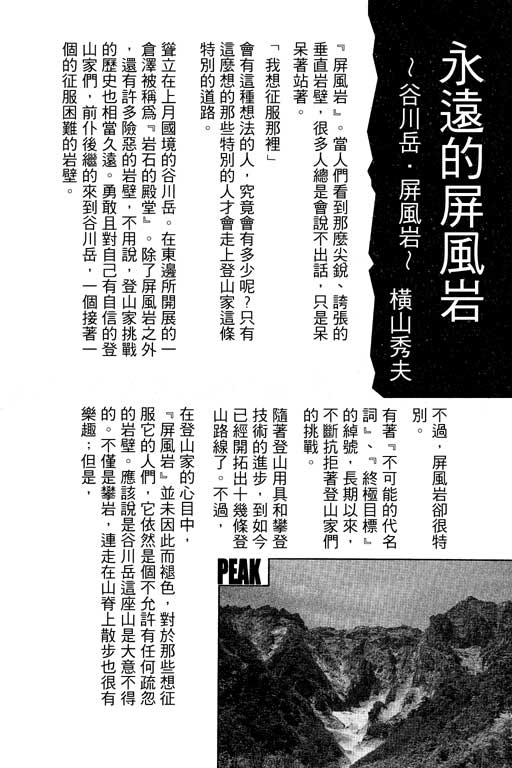 PEAK挑战巅峰韩漫全集-VOL02无删减无遮挡章节图片 