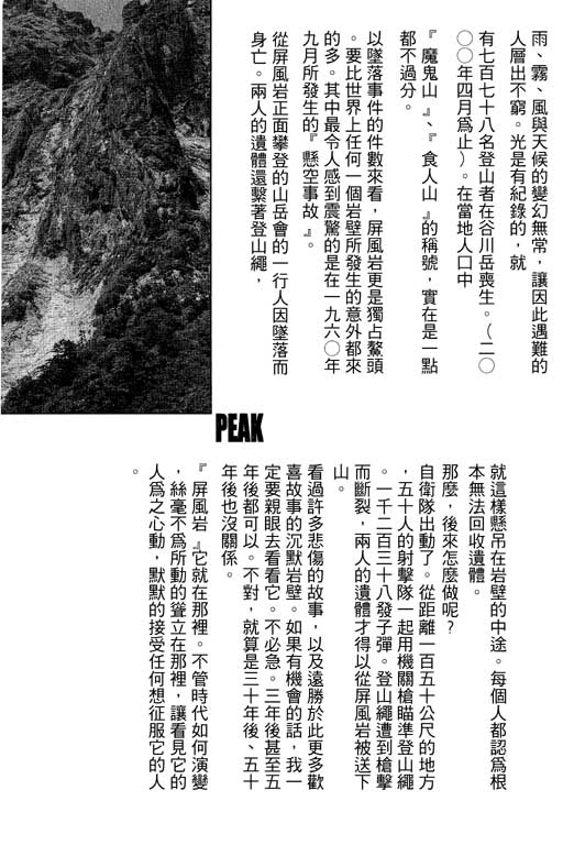 PEAK挑战巅峰韩漫全集-VOL02无删减无遮挡章节图片 