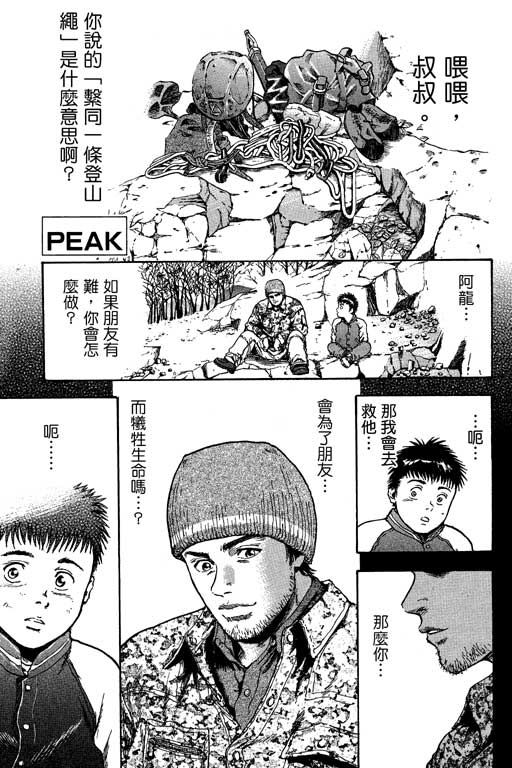 PEAK挑战巅峰韩漫全集-VOL02无删减无遮挡章节图片 