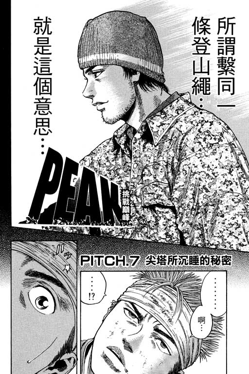 PEAK挑战巅峰韩漫全集-VOL02无删减无遮挡章节图片 