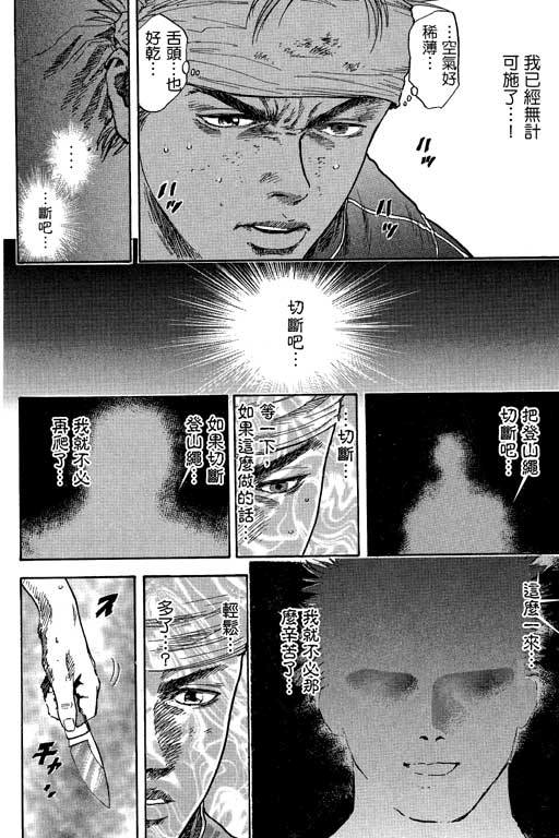 PEAK挑战巅峰韩漫全集-VOL02无删减无遮挡章节图片 
