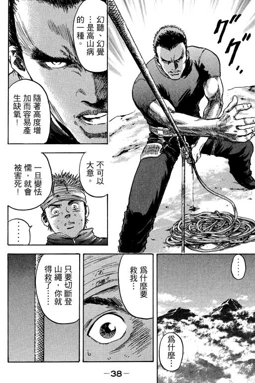 PEAK挑战巅峰韩漫全集-VOL02无删减无遮挡章节图片 