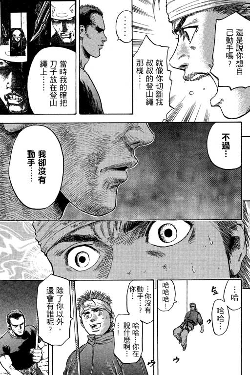 PEAK挑战巅峰韩漫全集-VOL02无删减无遮挡章节图片 