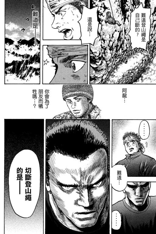 PEAK挑战巅峰韩漫全集-VOL02无删减无遮挡章节图片 