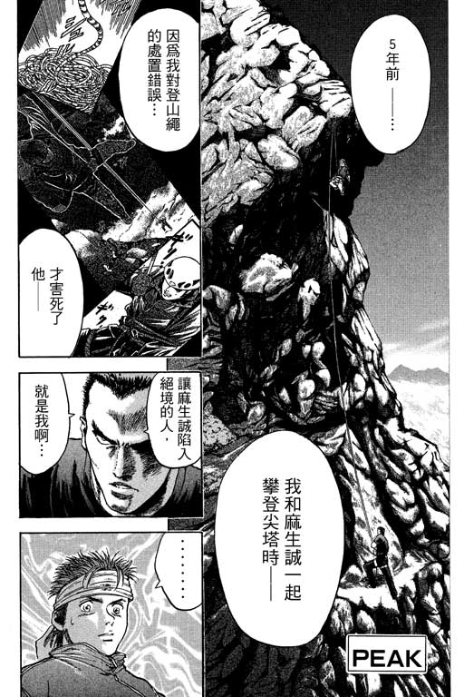 PEAK挑战巅峰韩漫全集-VOL02无删减无遮挡章节图片 