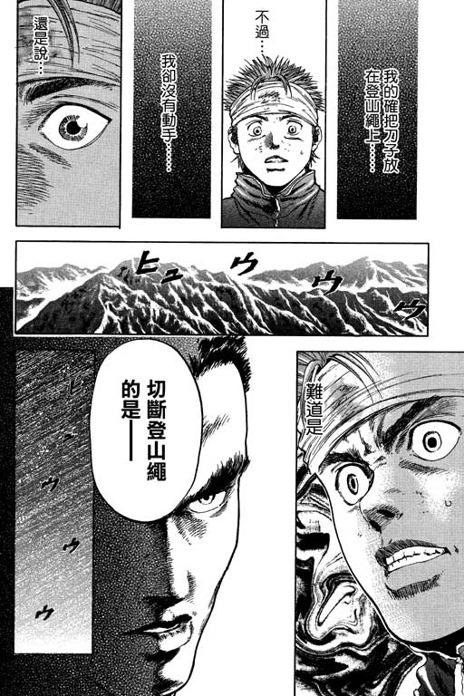 PEAK挑战巅峰韩漫全集-VOL02无删减无遮挡章节图片 