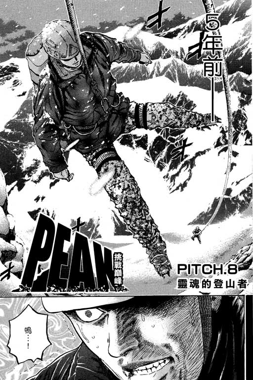 PEAK挑战巅峰韩漫全集-VOL02无删减无遮挡章节图片 