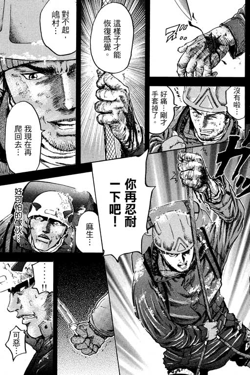 PEAK挑战巅峰韩漫全集-VOL02无删减无遮挡章节图片 