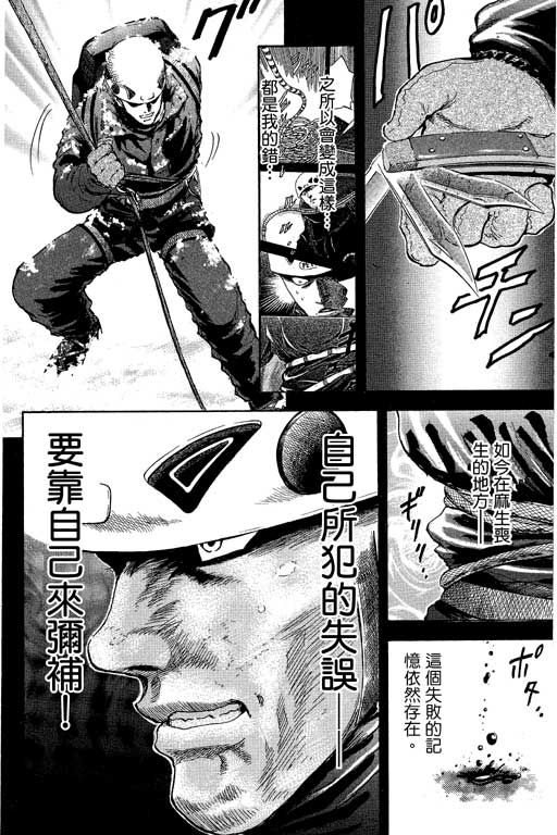 PEAK挑战巅峰韩漫全集-VOL02无删减无遮挡章节图片 