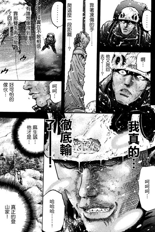 PEAK挑战巅峰韩漫全集-VOL02无删减无遮挡章节图片 