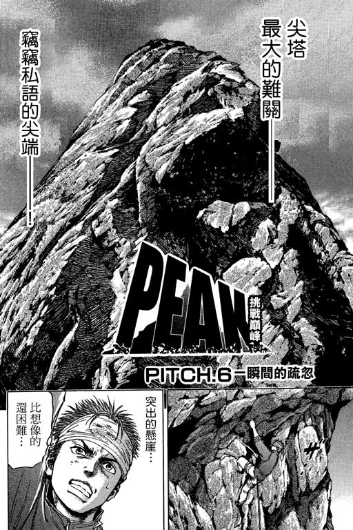 PEAK挑战巅峰韩漫全集-VOL02无删减无遮挡章节图片 