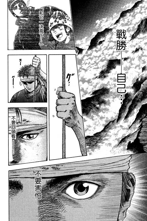 PEAK挑战巅峰韩漫全集-VOL02无删减无遮挡章节图片 
