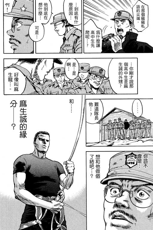 PEAK挑战巅峰韩漫全集-VOL02无删减无遮挡章节图片 