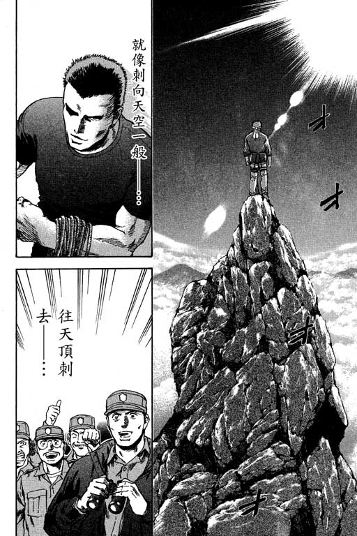 PEAK挑战巅峰韩漫全集-VOL02无删减无遮挡章节图片 